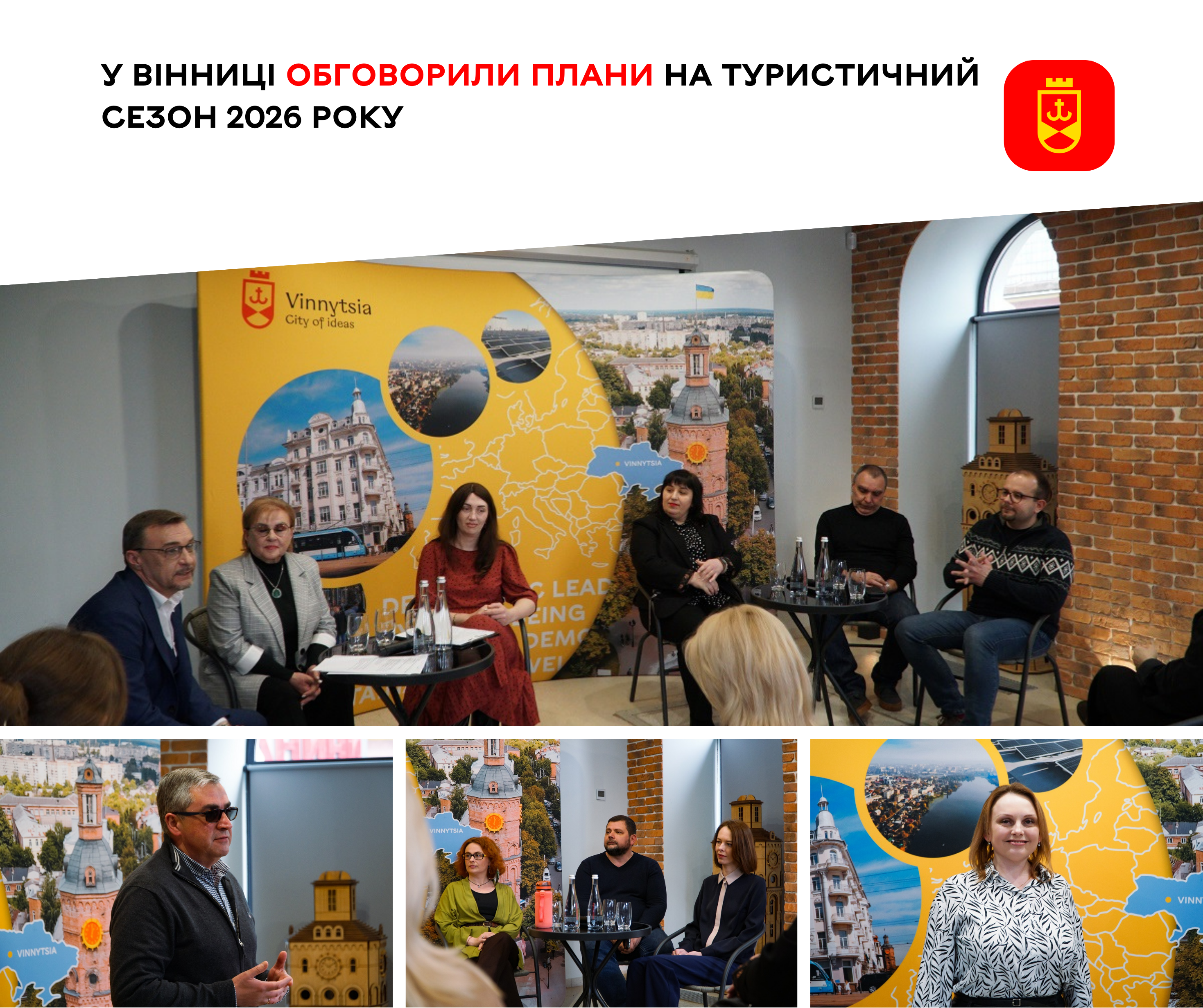 У Вінниці обговорили плани на туристичний сезон 2026 року 